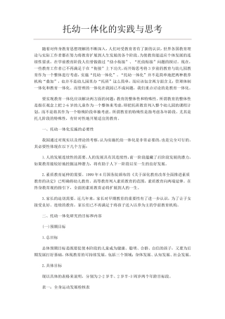 托幼一体化的实践与思考