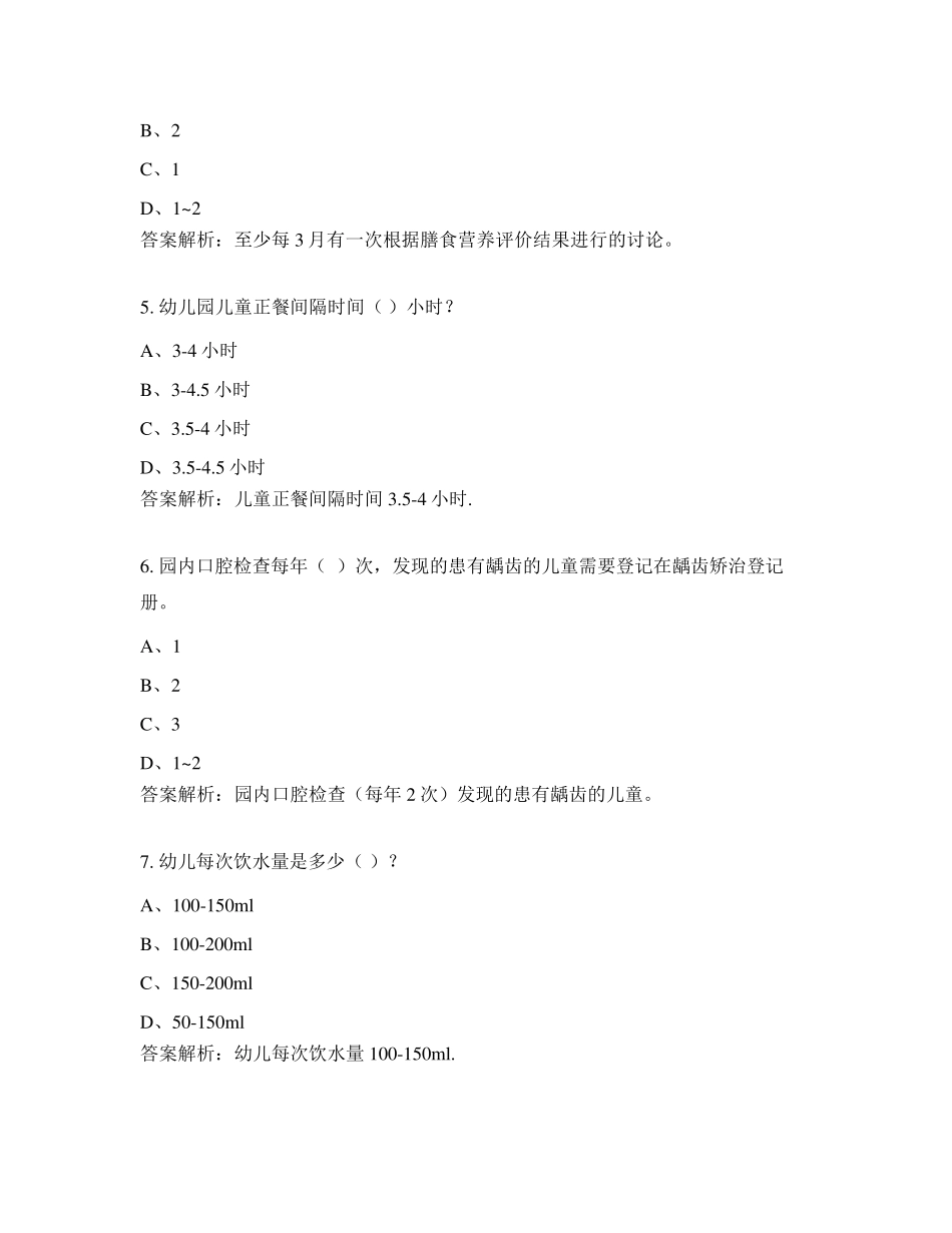 托幼机构卫生保健人员考试题库_第2页