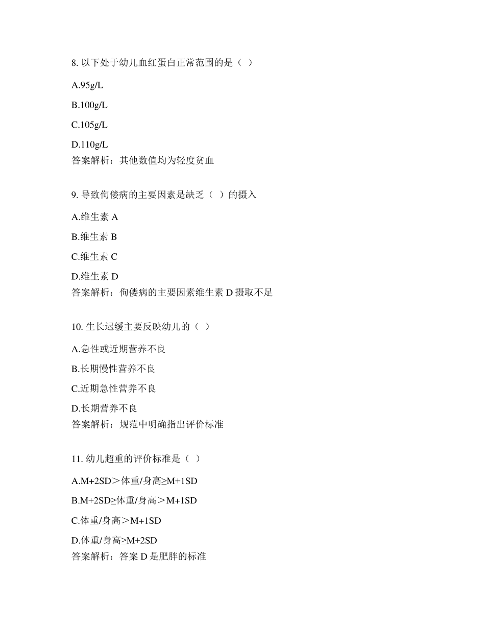 托幼机构卫生保健人员考试题库_第3页