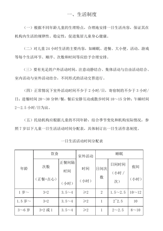 托幼机构卫生保健十项制度