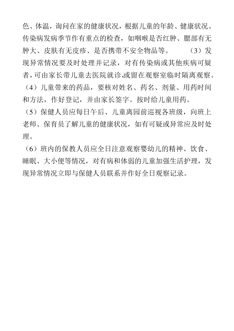 托幼机构卫生保健管理制度_第3页