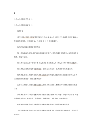 托幼机构管理办法