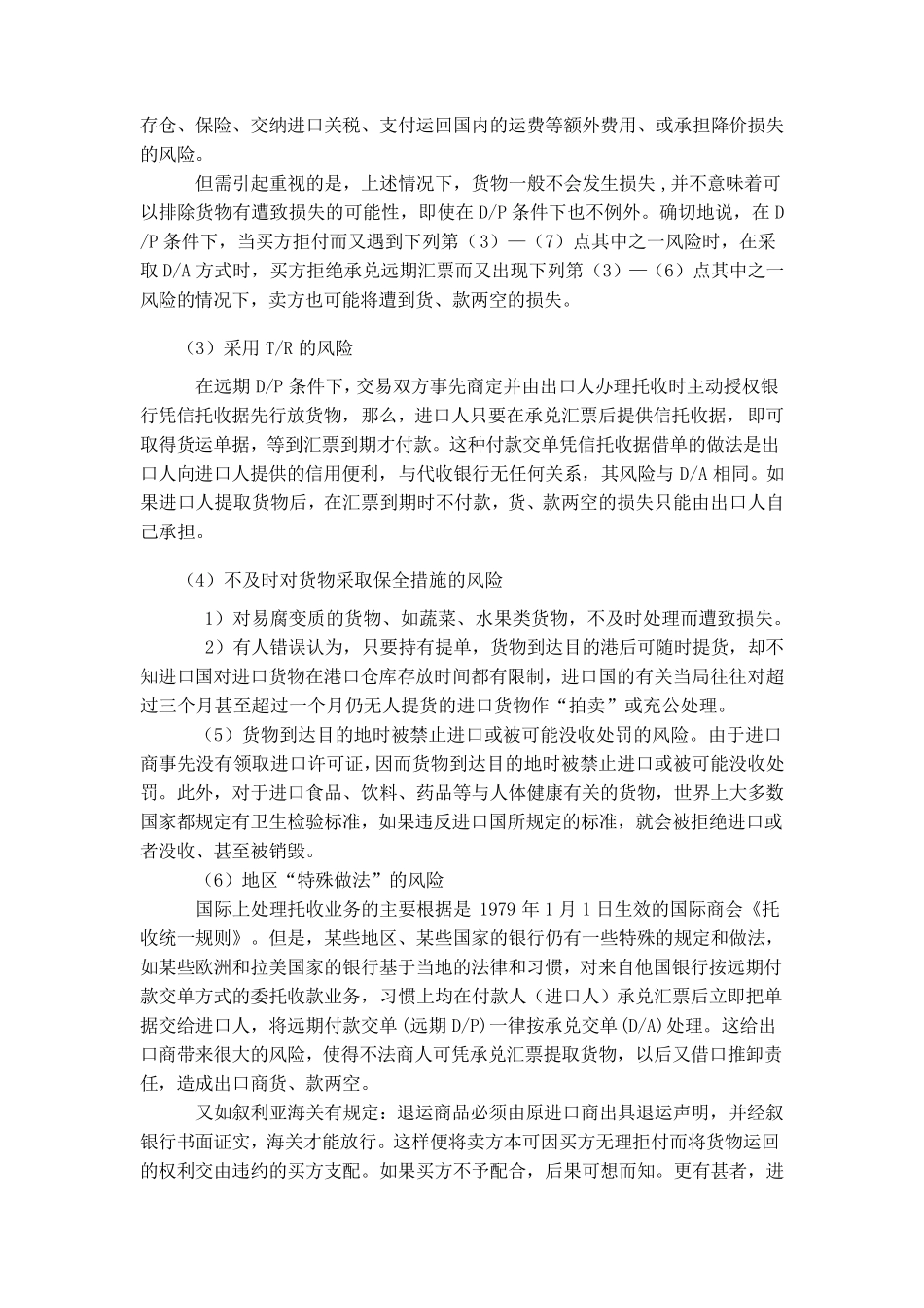 托收存在的风险及防范_第3页