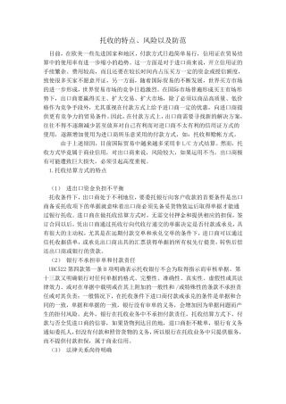 托收存在的风险及防范