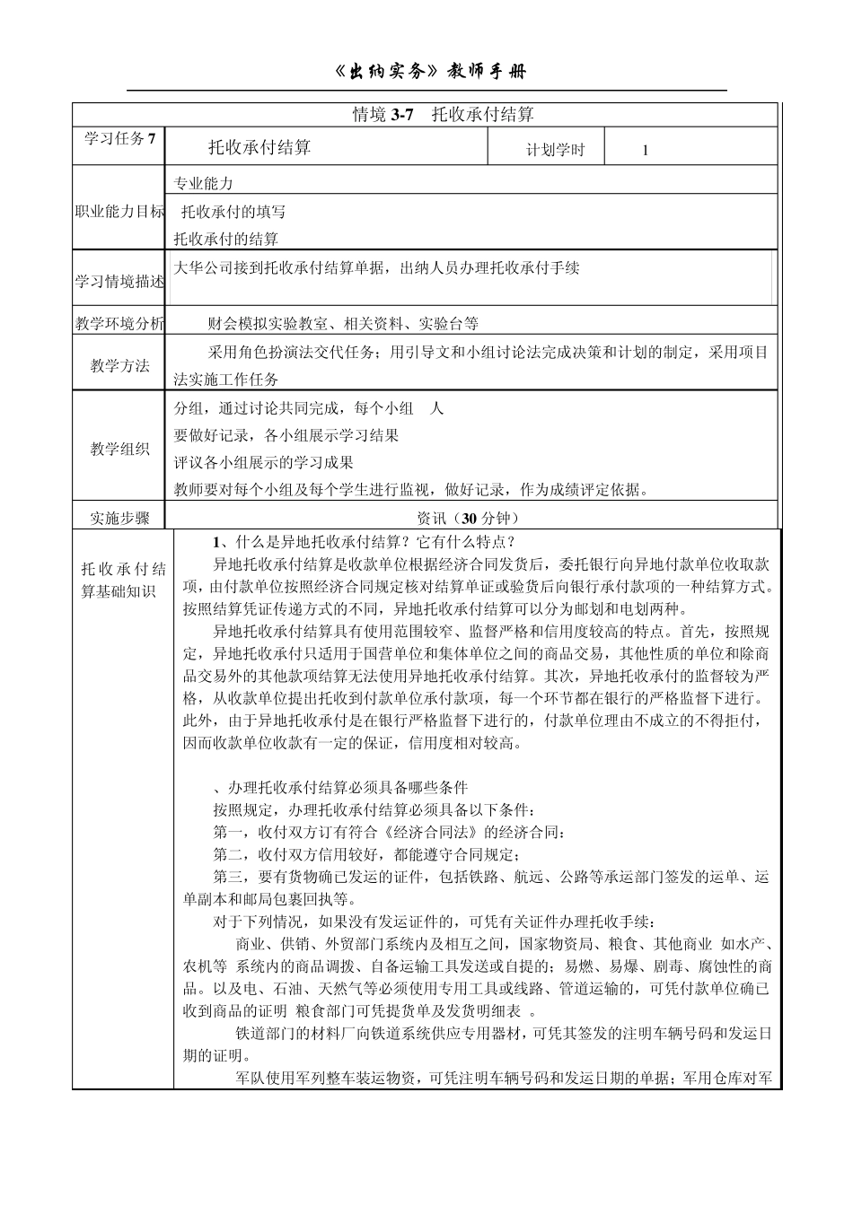托收承付结算_第1页