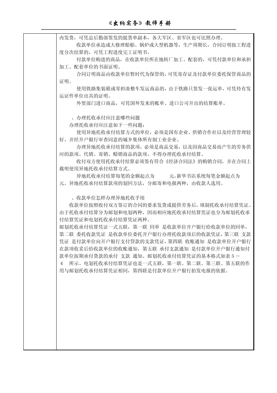 托收承付结算_第2页