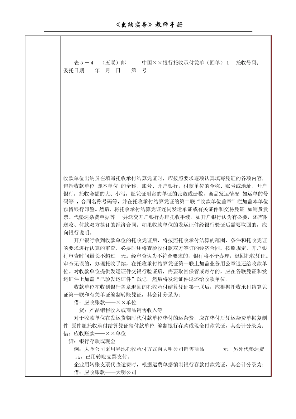 托收承付结算_第3页