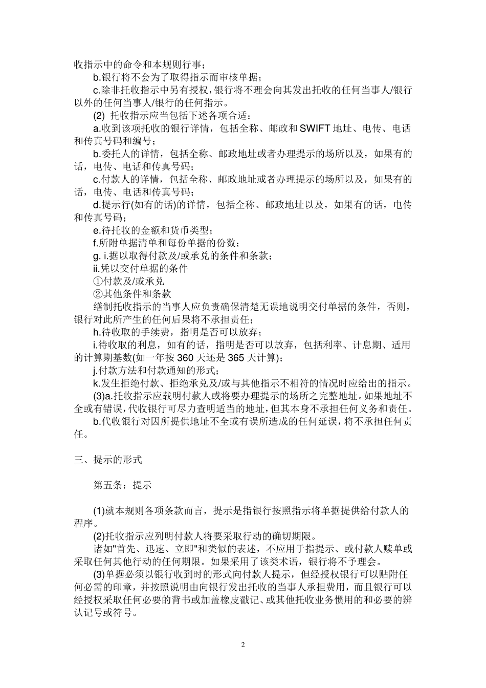 托收统一规则(URC522)_第2页