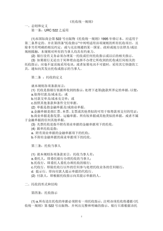 托收统一规则(URC522)
