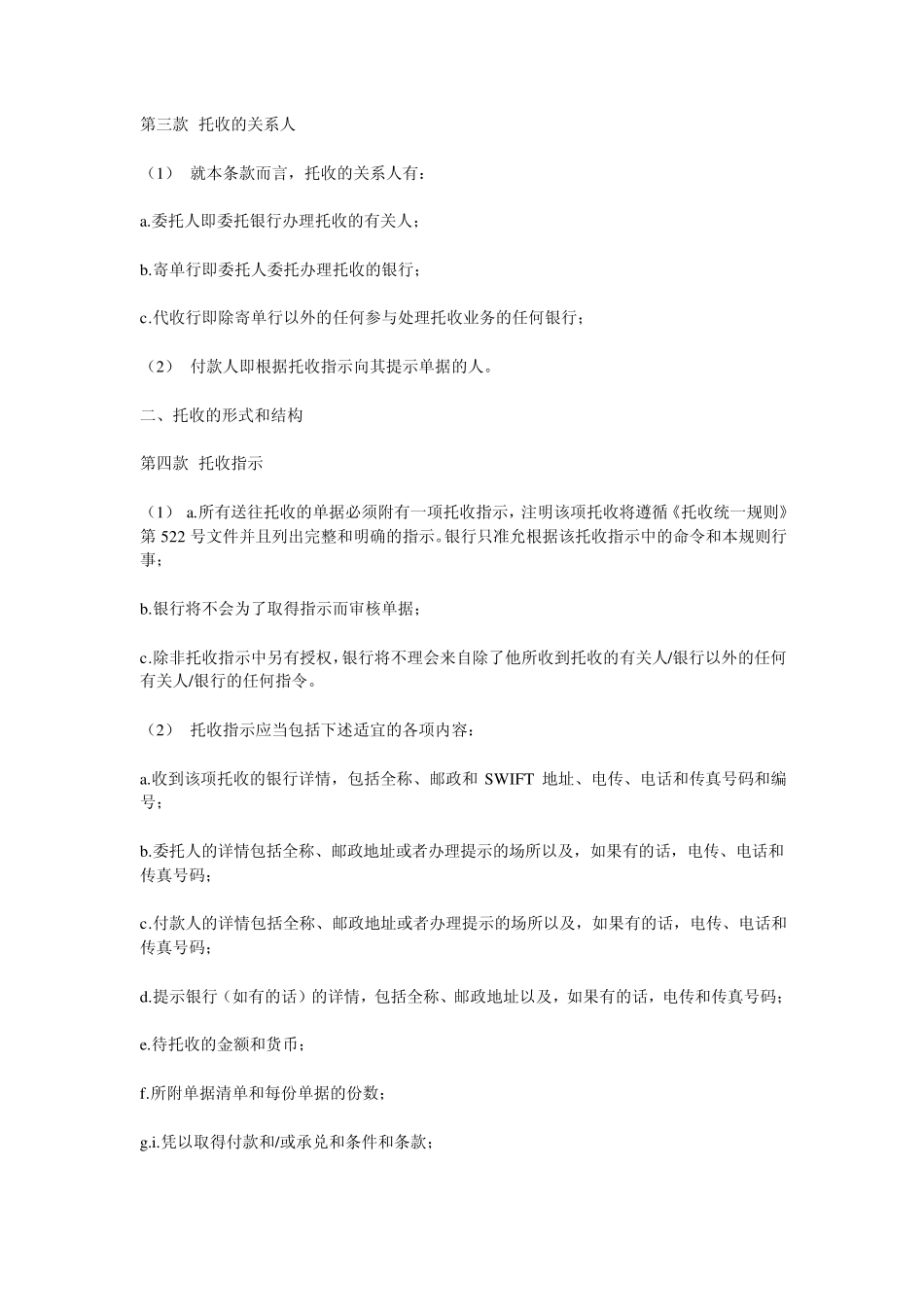 托收统一规则_第2页