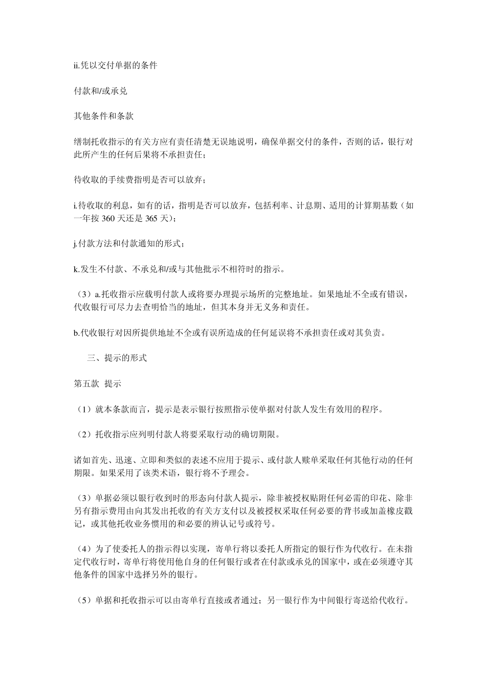 托收统一规则_第3页
