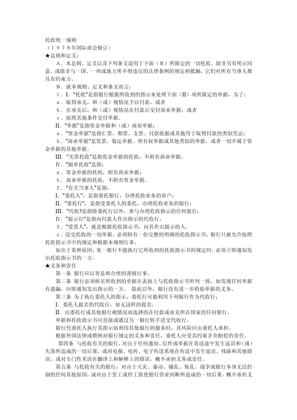 托收统一规则URC522中英文版_第1页