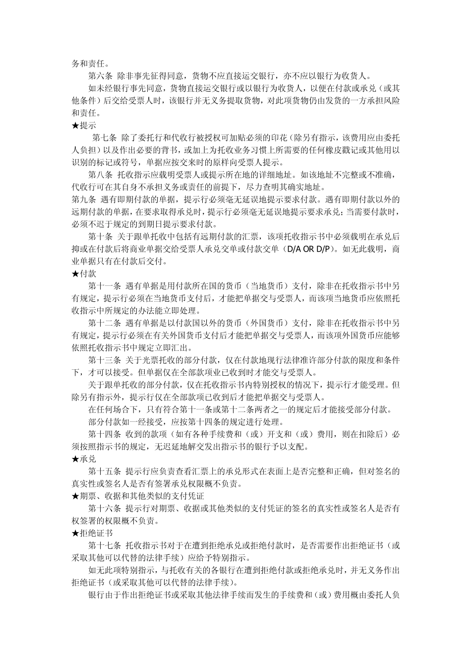 托收统一规则URC522中英文版_第2页