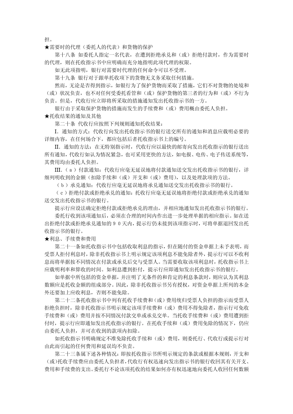 托收统一规则URC522中英文版_第3页