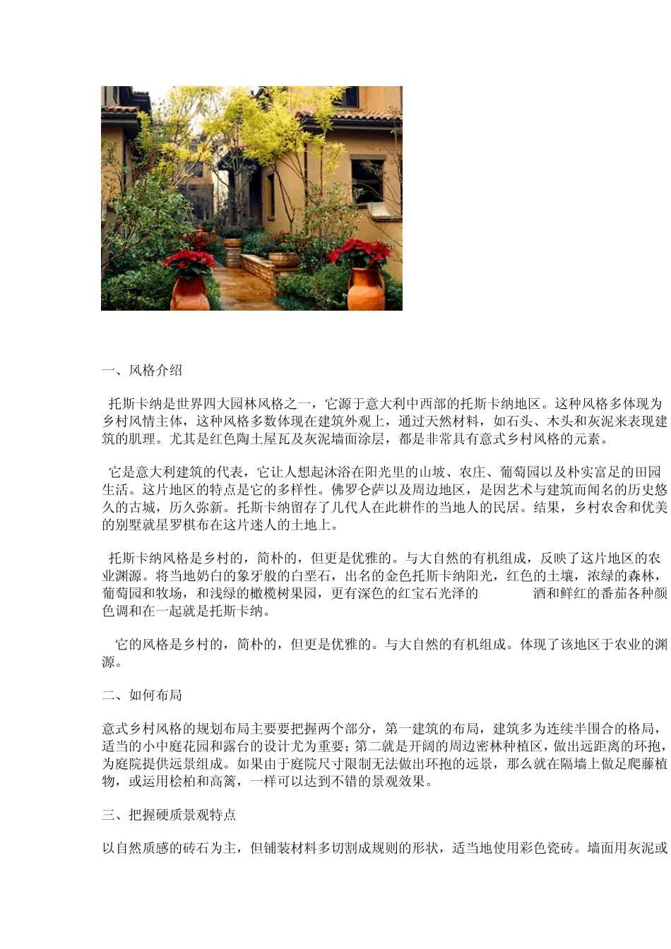 托斯卡纳景观设计风格与细部_第2页