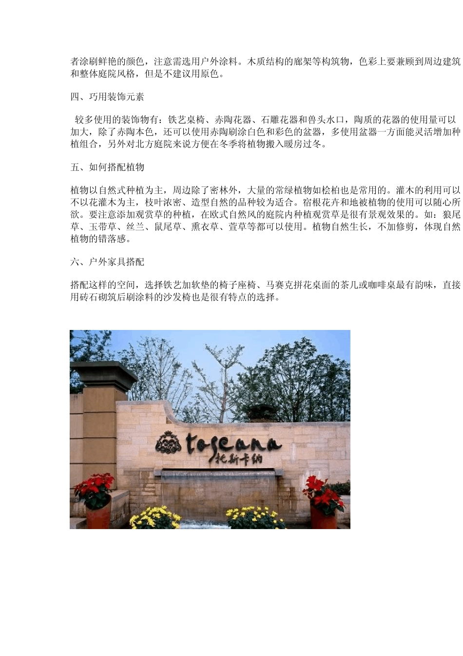 托斯卡纳景观设计风格与细部_第3页