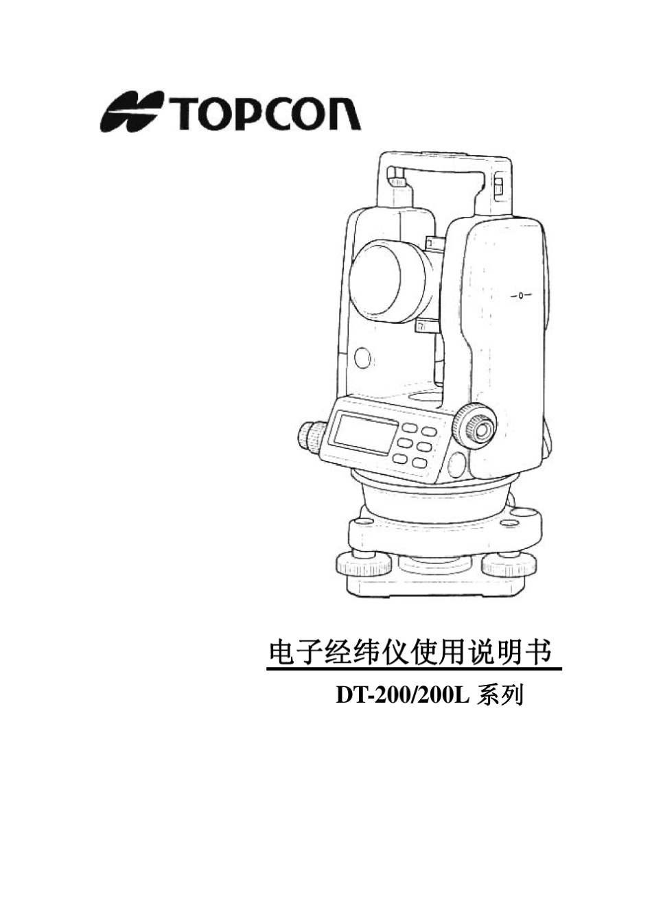 托普康电子经纬仪(DT200200L系列)使用说明书_第1页