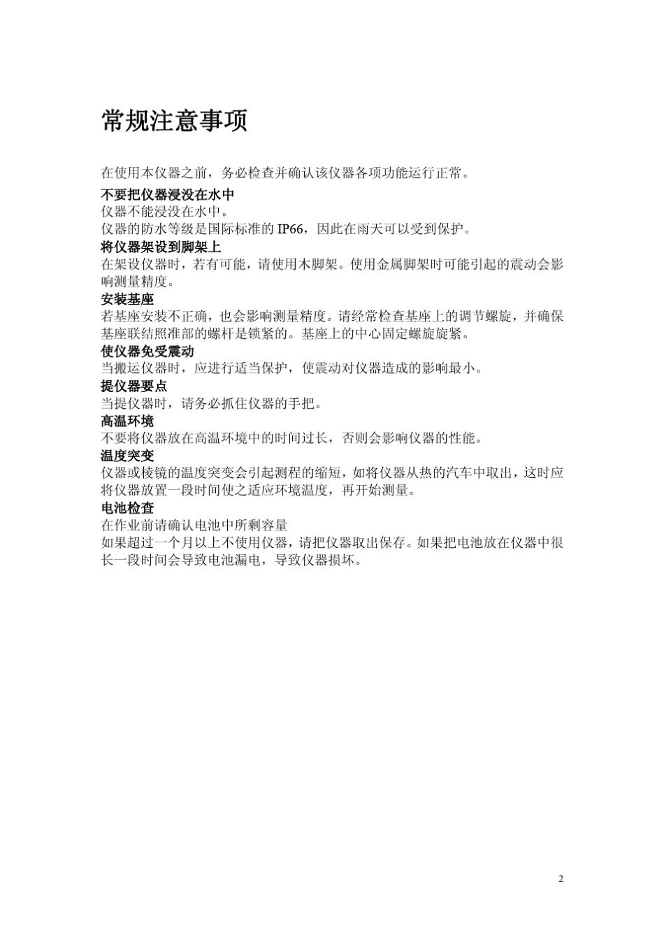 托普康电子经纬仪(DT200200L系列)使用说明书_第3页