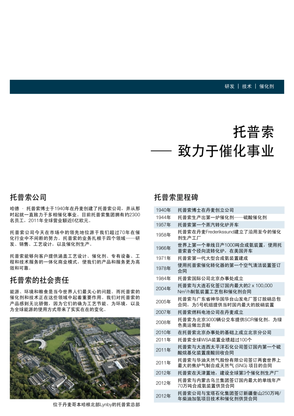 托普索公司介绍_第3页