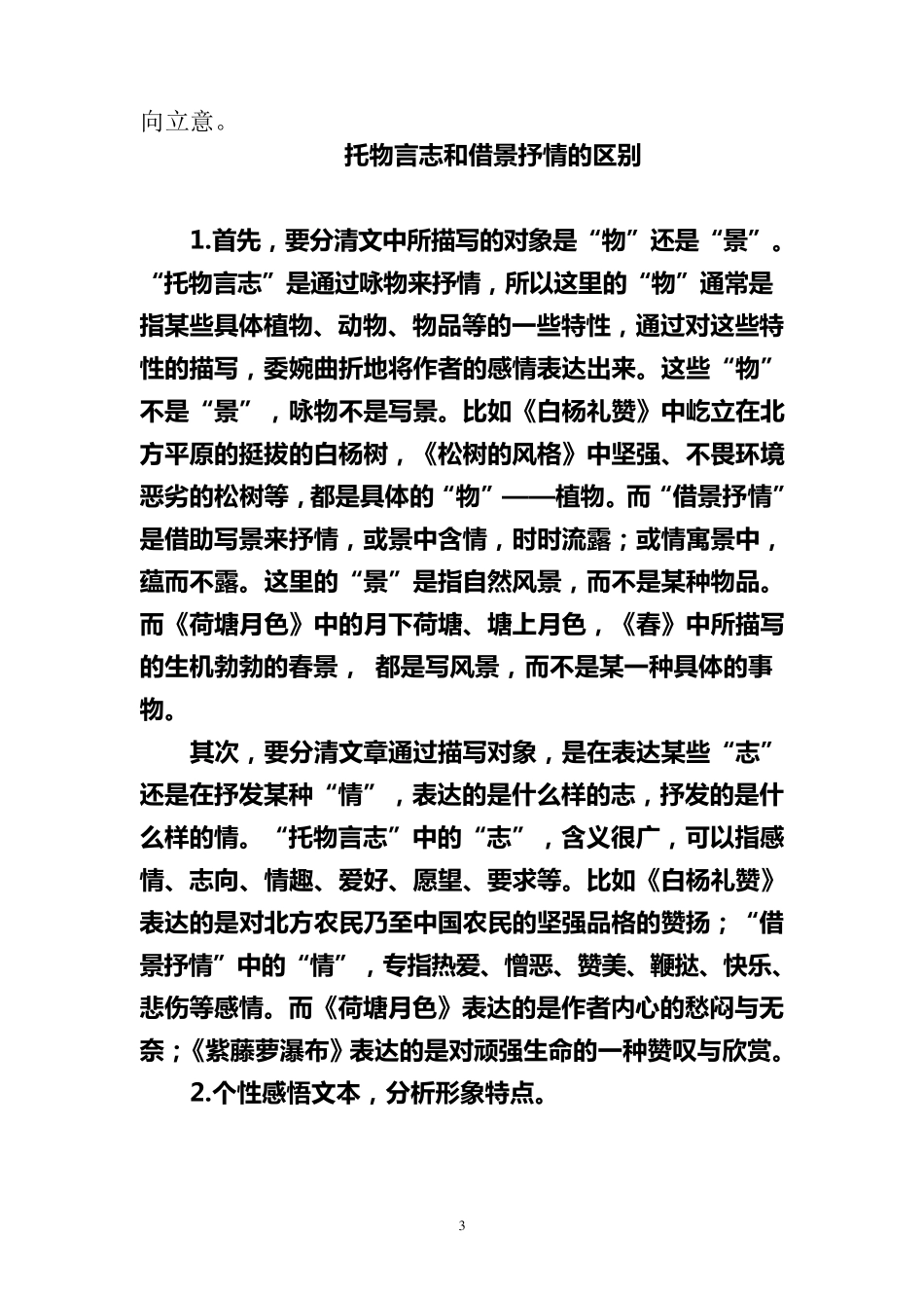 托物言志散文指导_第3页
