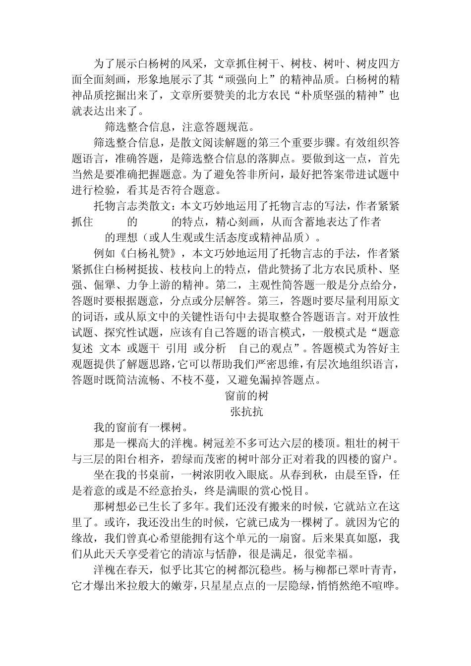 托物言志散文阅读_第2页
