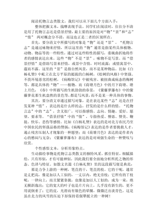 托物言志散文阅读