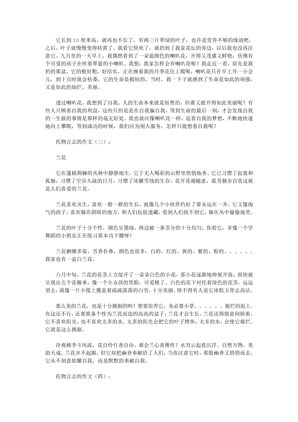 托物言志的作文12篇(优秀版)_第2页