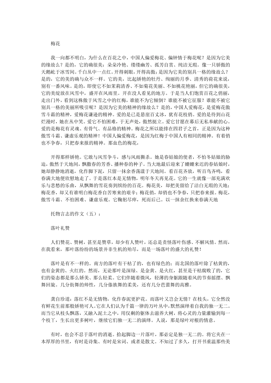 托物言志的作文12篇(优秀版)_第3页