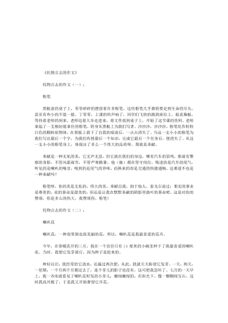 托物言志的作文12篇(优秀版)