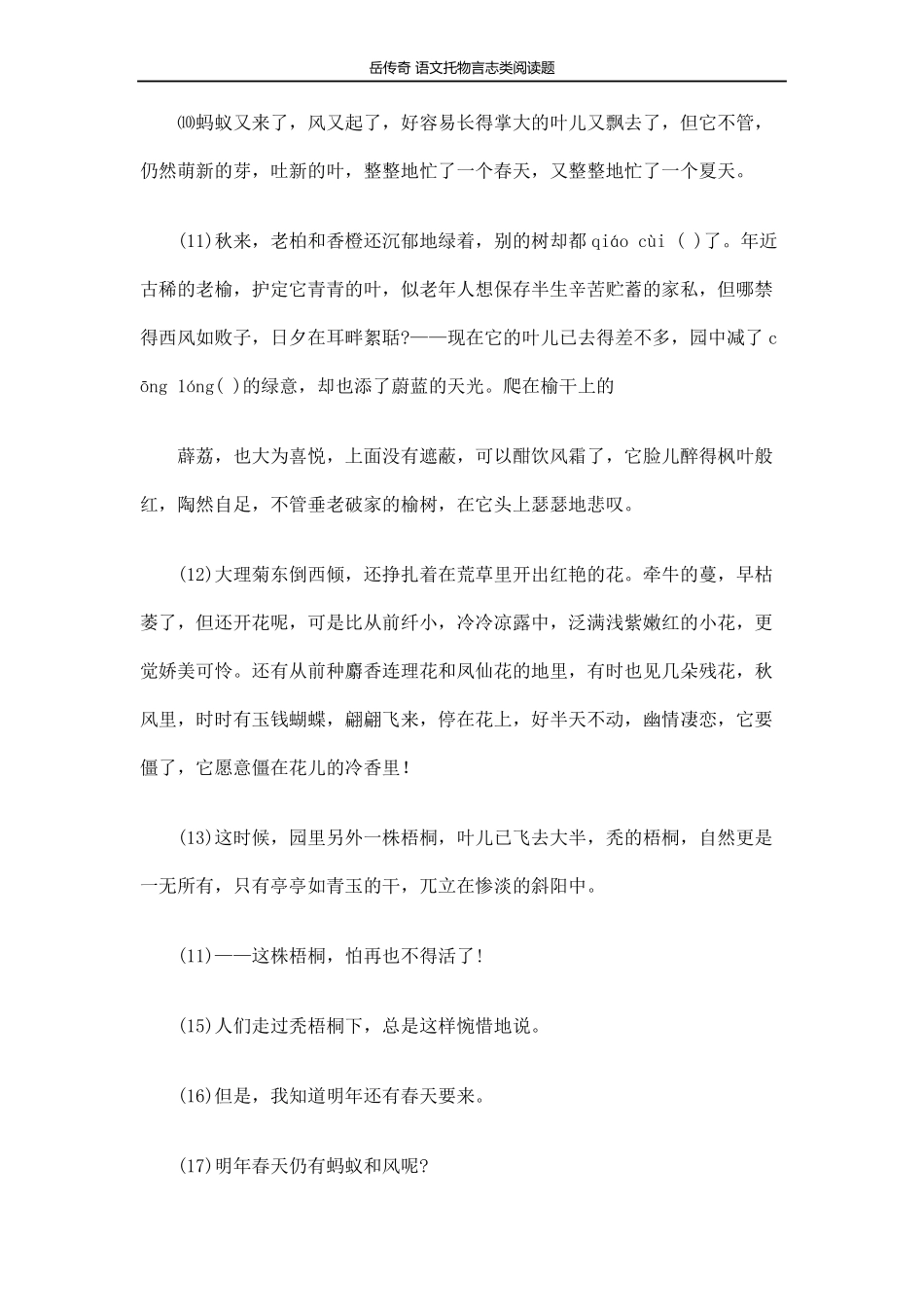 托物言志类阅读题_第2页