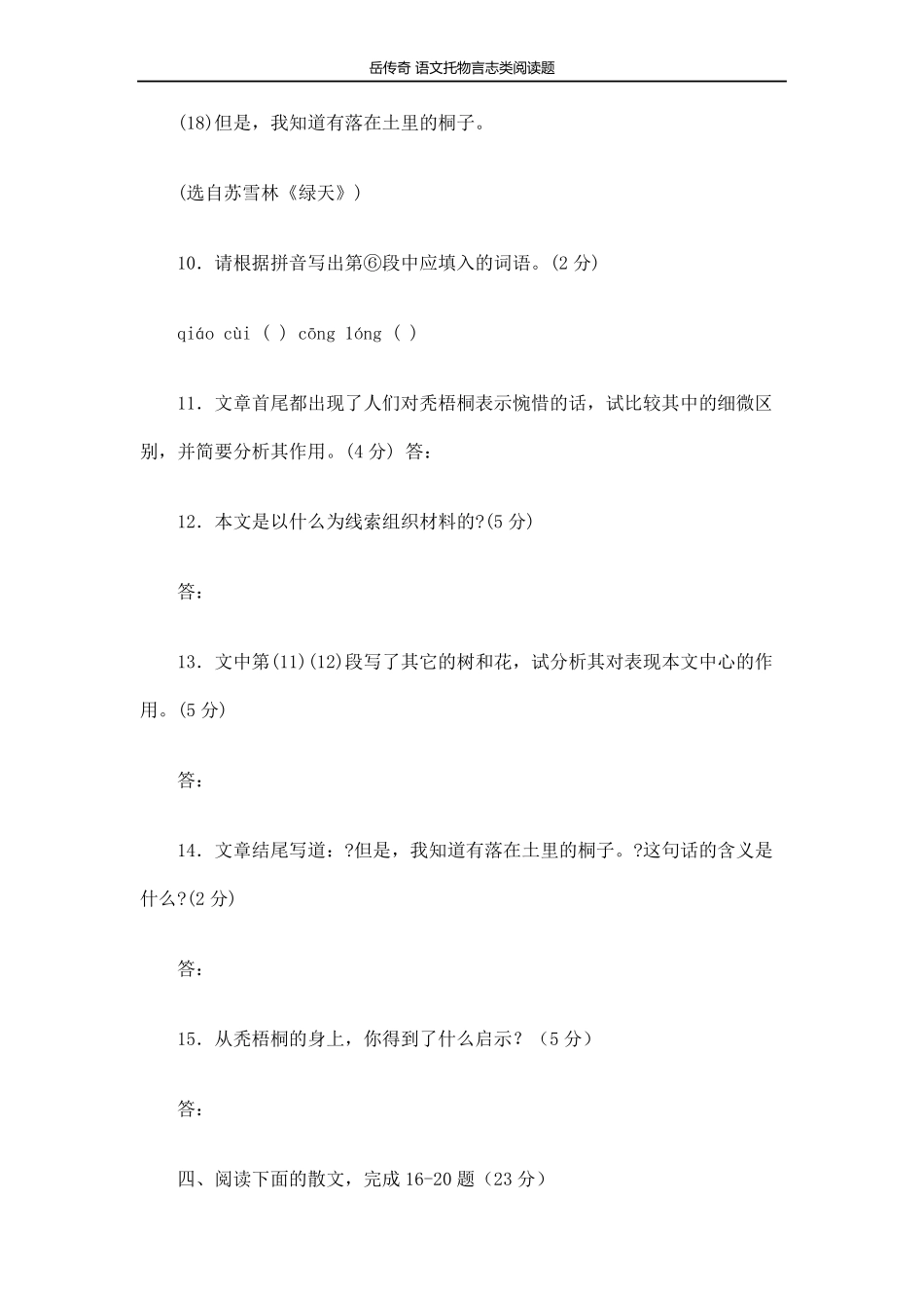 托物言志类阅读题_第3页