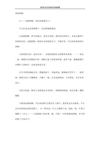 托物言志类阅读题