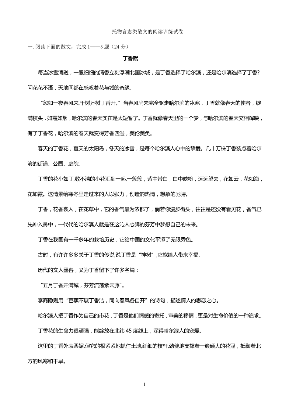 托物言志类散文的阅读训练试卷_第1页