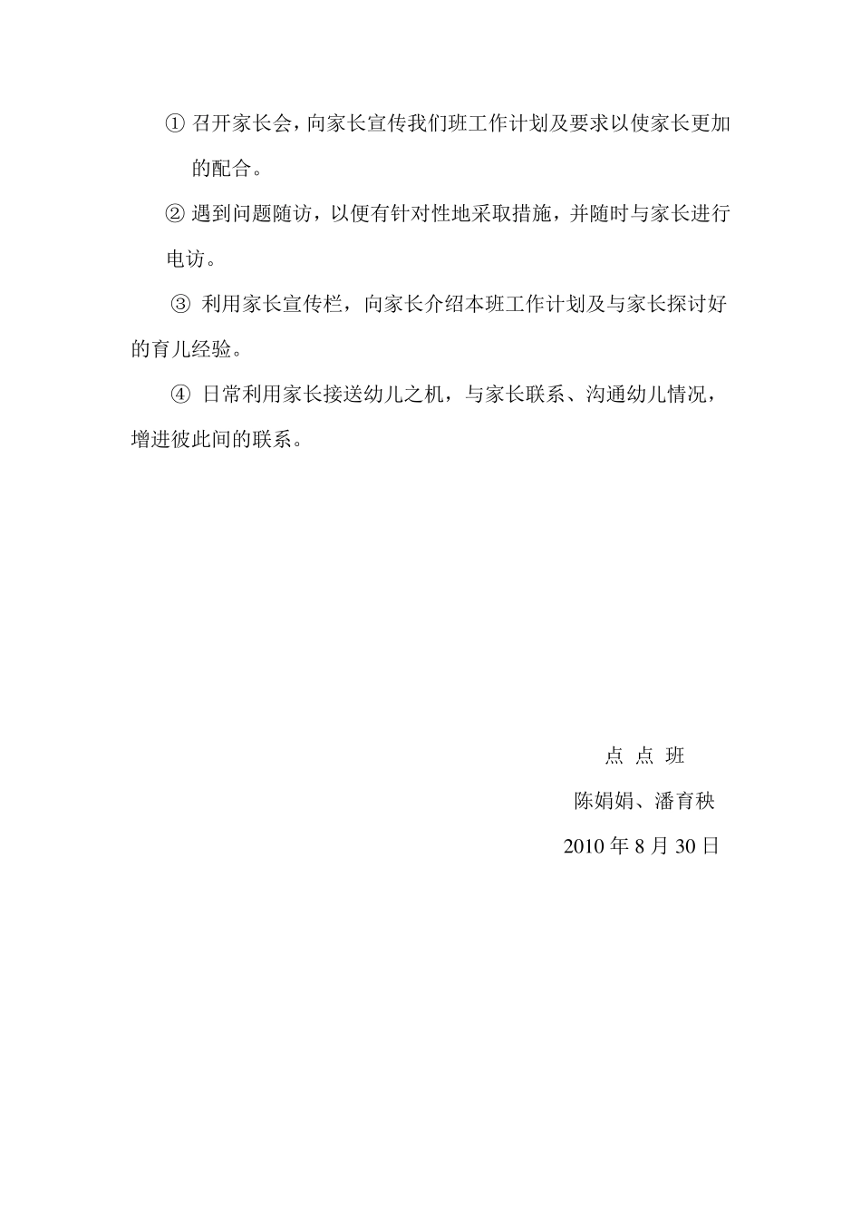 托班上学期班务计划_第3页