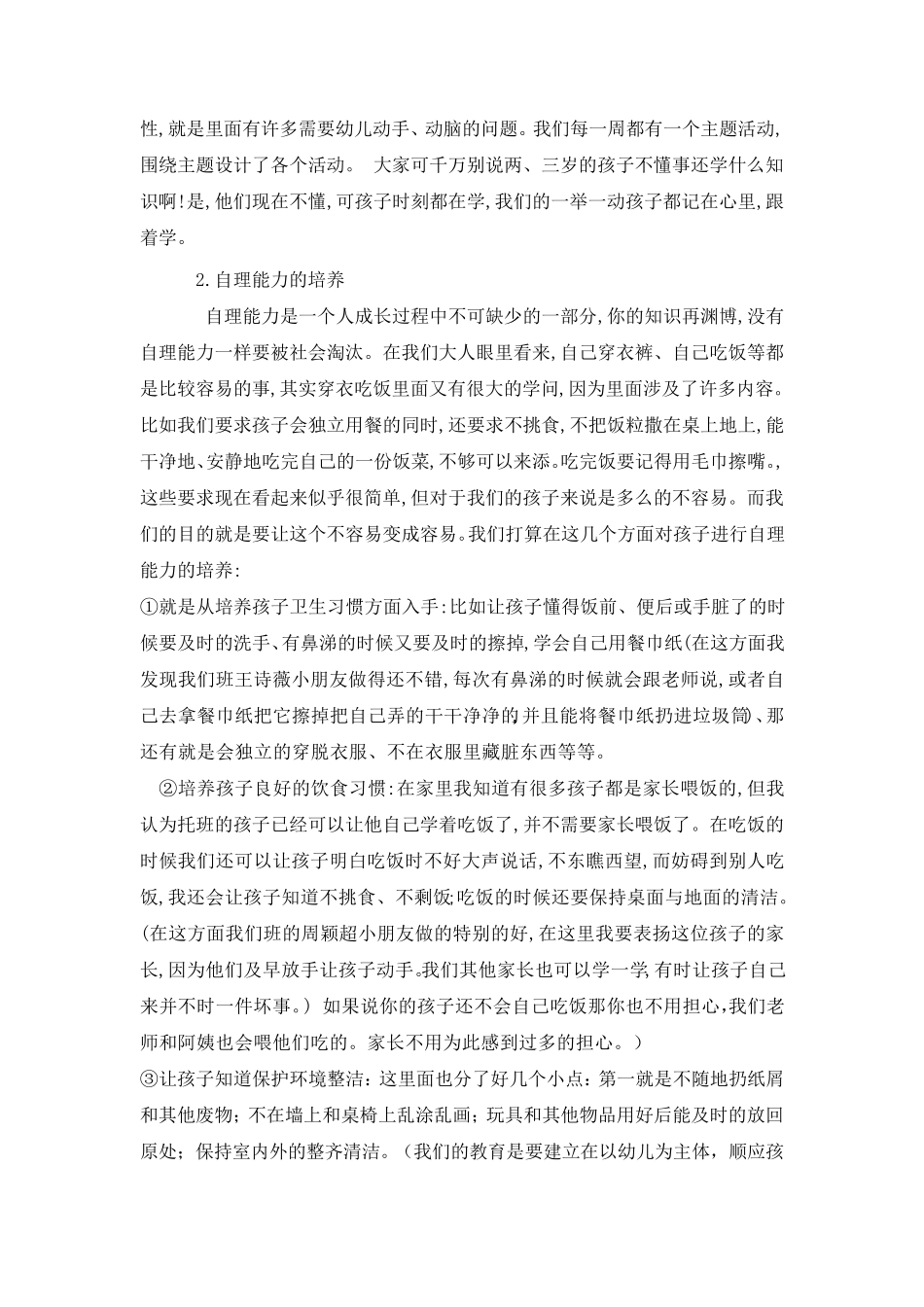 托班下学期家长会发言稿_第2页