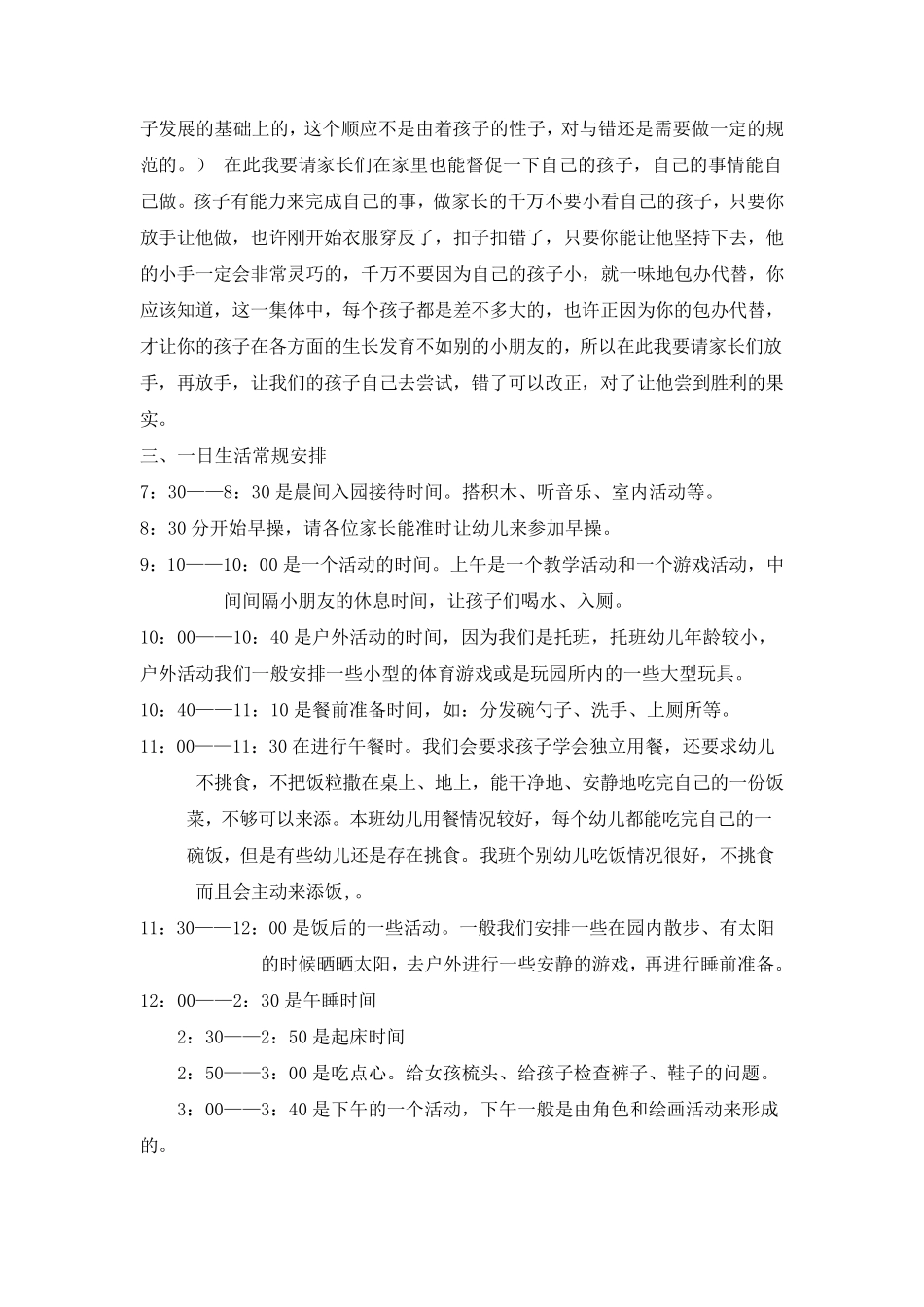 托班下学期家长会发言稿_第3页