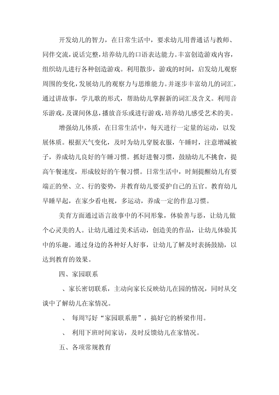 托班学期计划_第2页