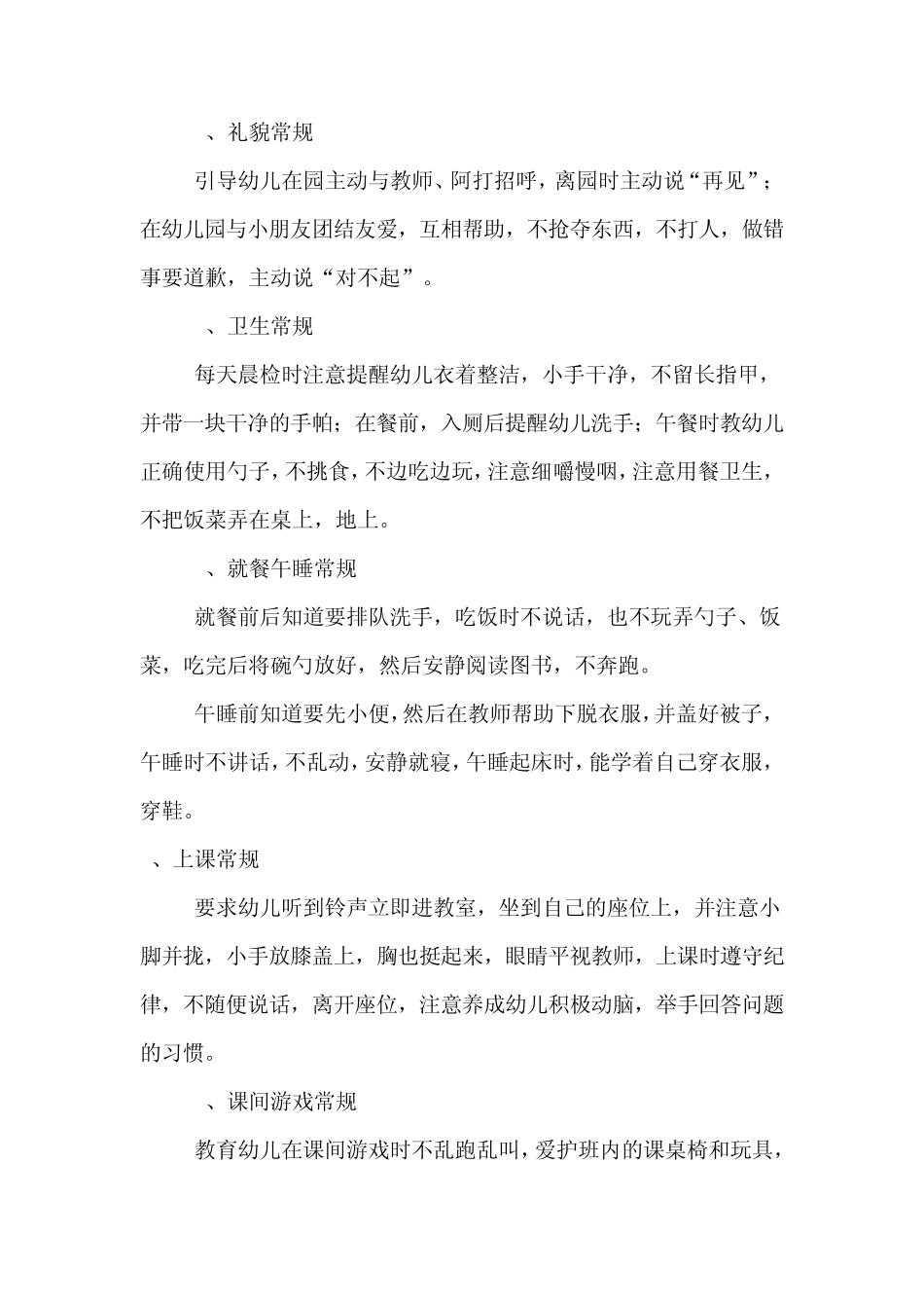 托班学期计划_第3页