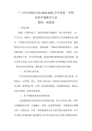 托班学期计划