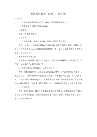 托班安全教案