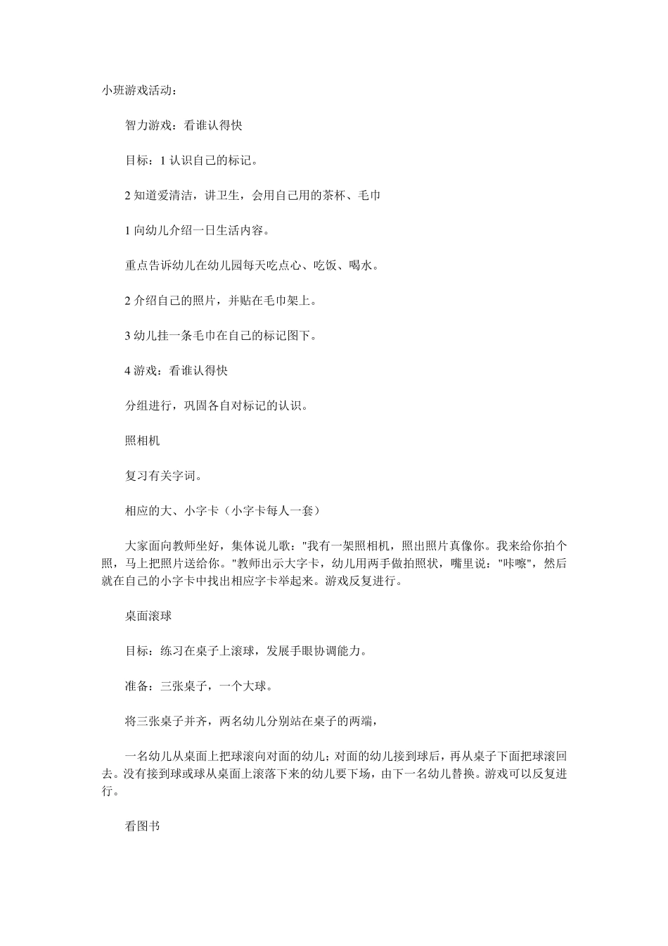 托班室内游戏教案_第1页