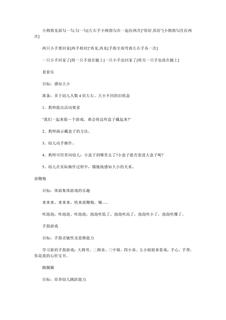 托班室内游戏教案_第3页