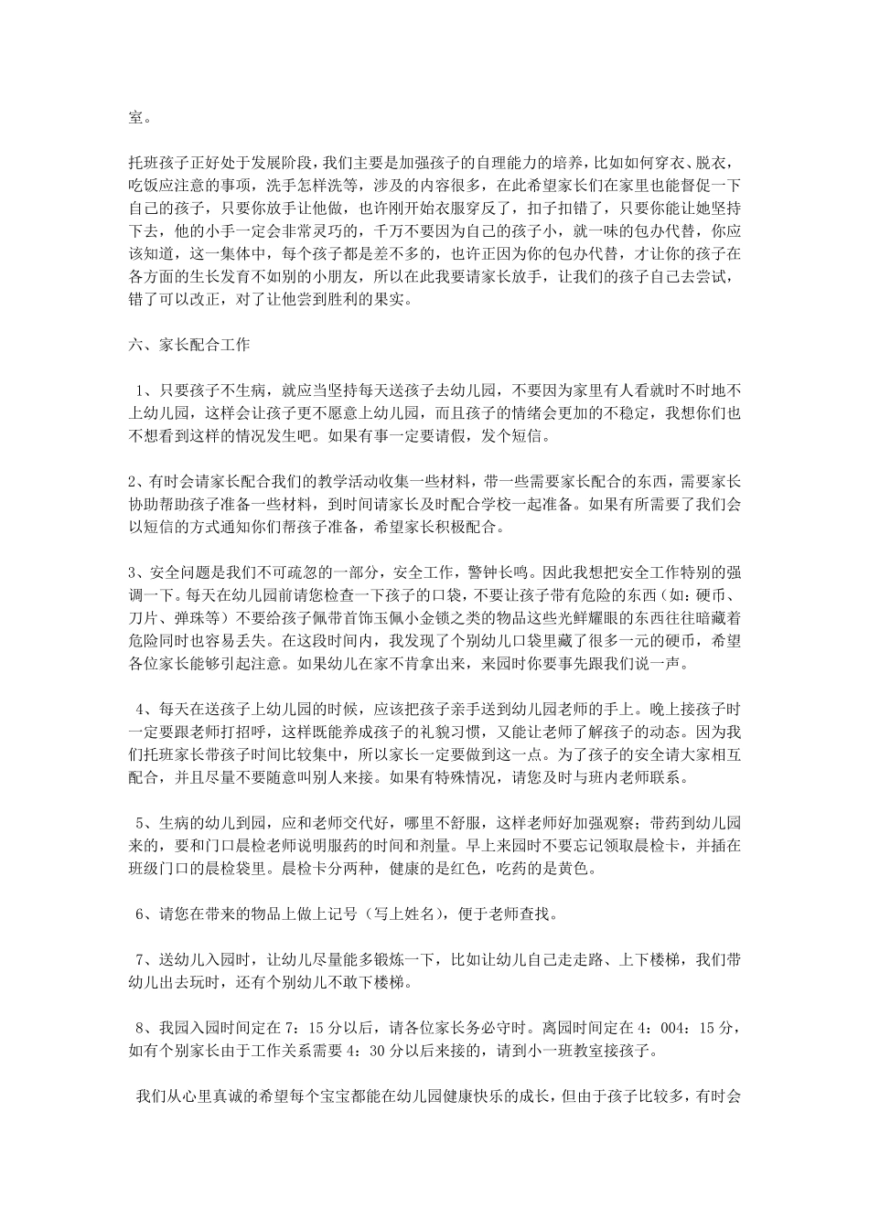 托班家长会发言稿大全_第3页