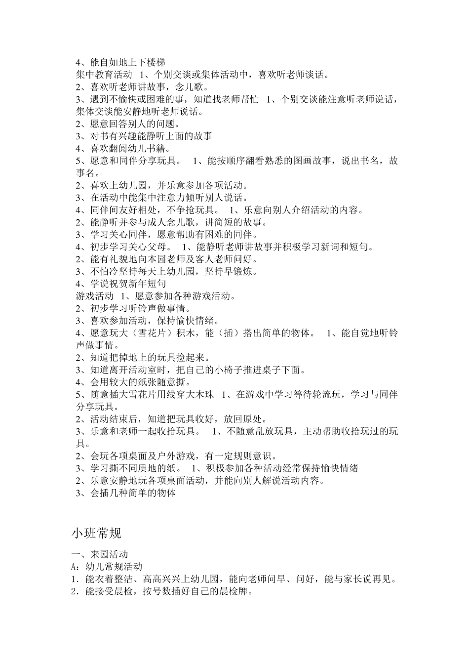 托班常规细则_第2页