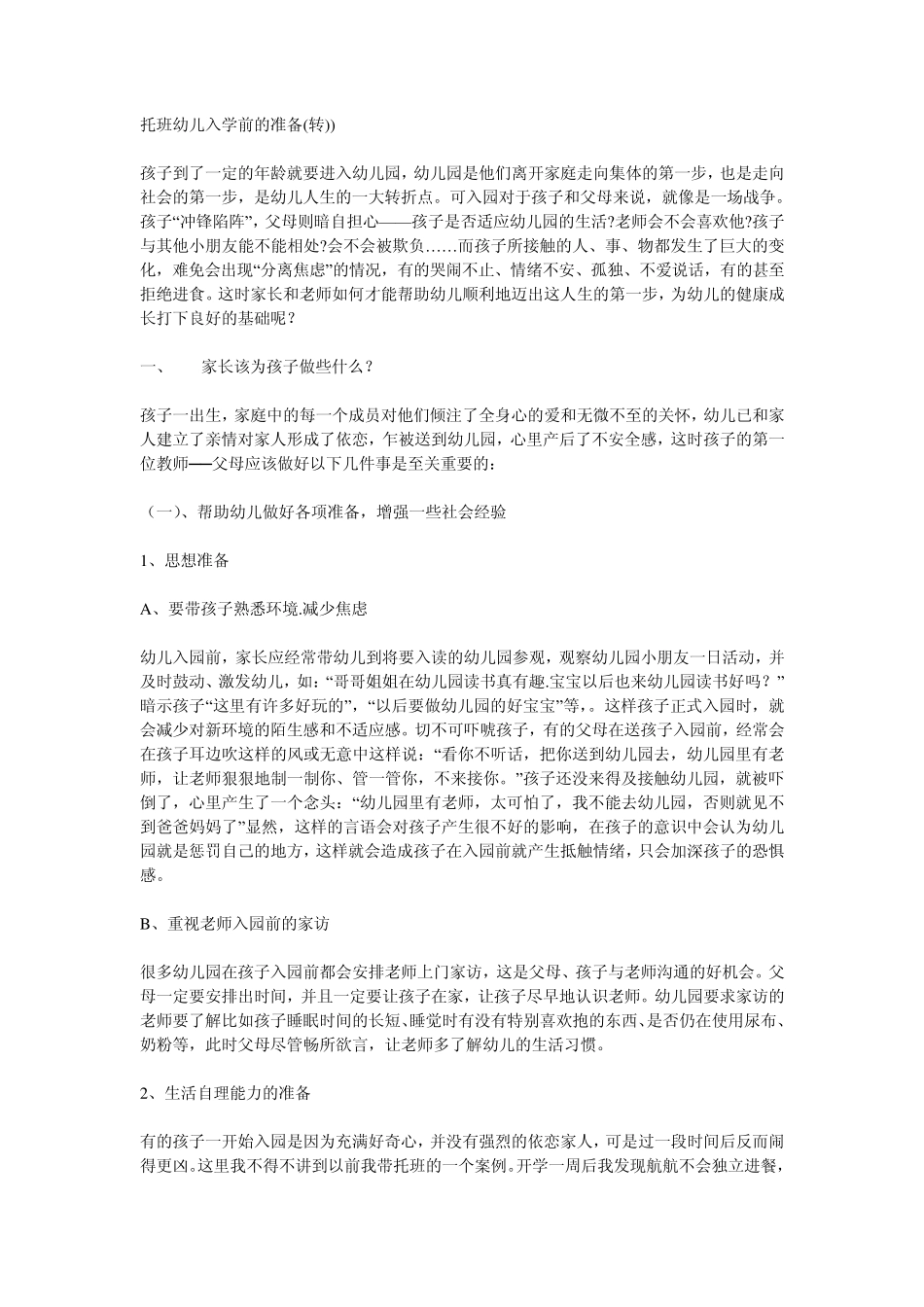 托班幼儿入学前的准备_第1页