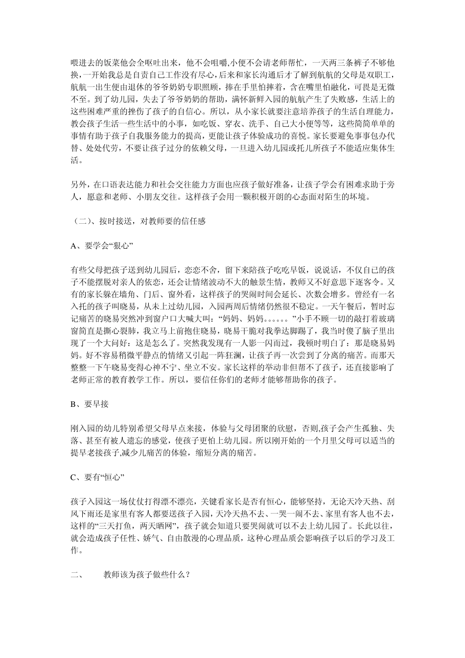 托班幼儿入学前的准备_第2页