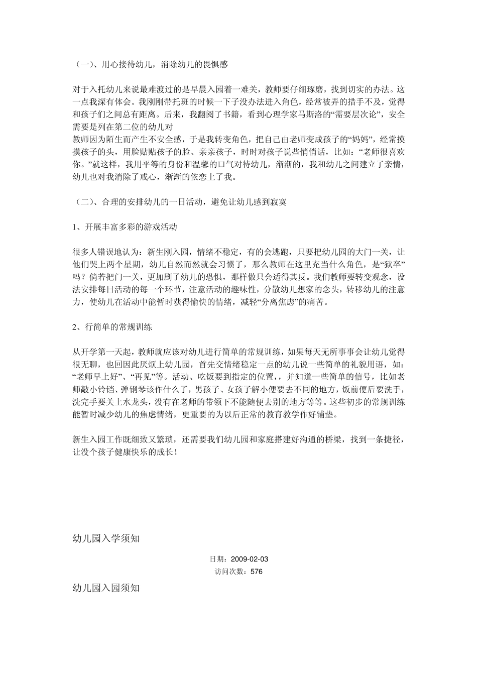 托班幼儿入学前的准备_第3页