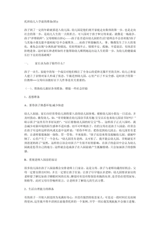 托班幼儿入学前的准备