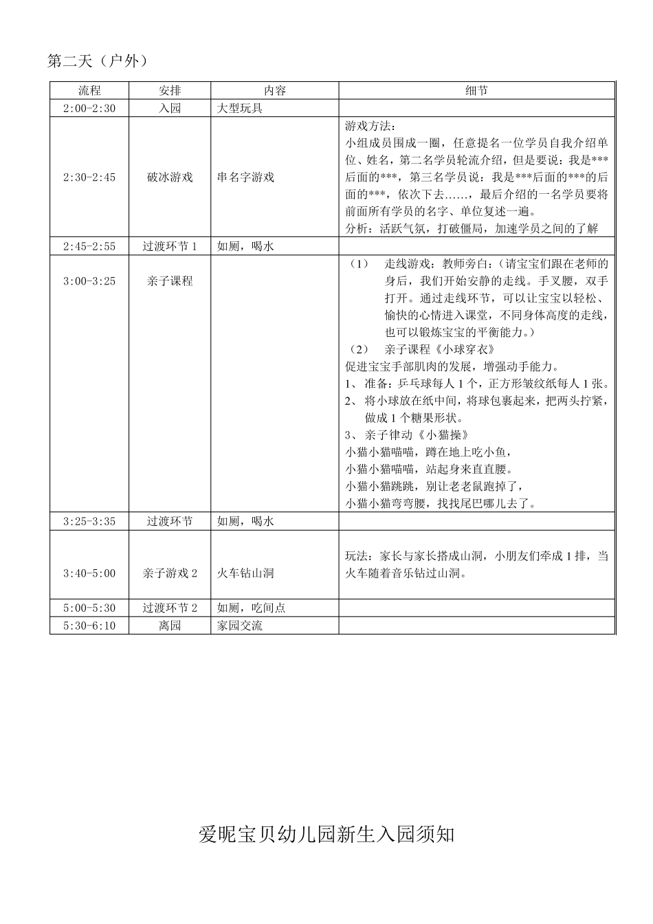 托班新生入园适应及亲子课程_第2页