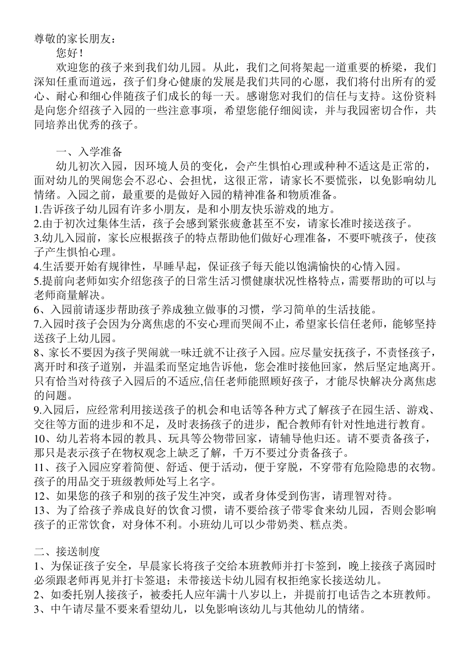托班新生入园适应及亲子课程_第3页